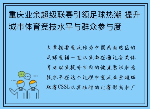 重庆业余超级联赛引领足球热潮 提升城市体育竞技水平与群众参与度