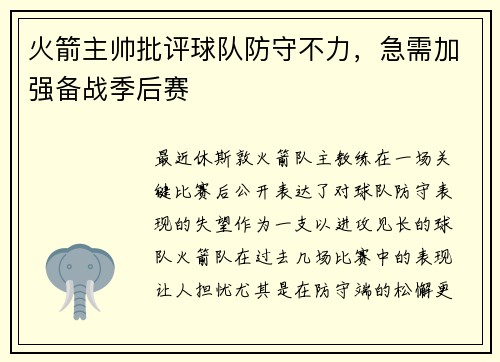 火箭主帅批评球队防守不力，急需加强备战季后赛