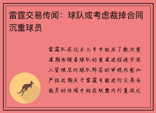 雷霆交易传闻：球队或考虑裁掉合同沉重球员